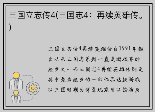 三国立志传4(三国志4：再续英雄传。)