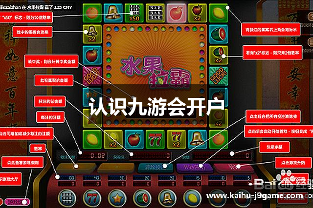 认识九游会开户